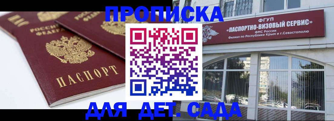 временная регистрация для школы в Богучаре