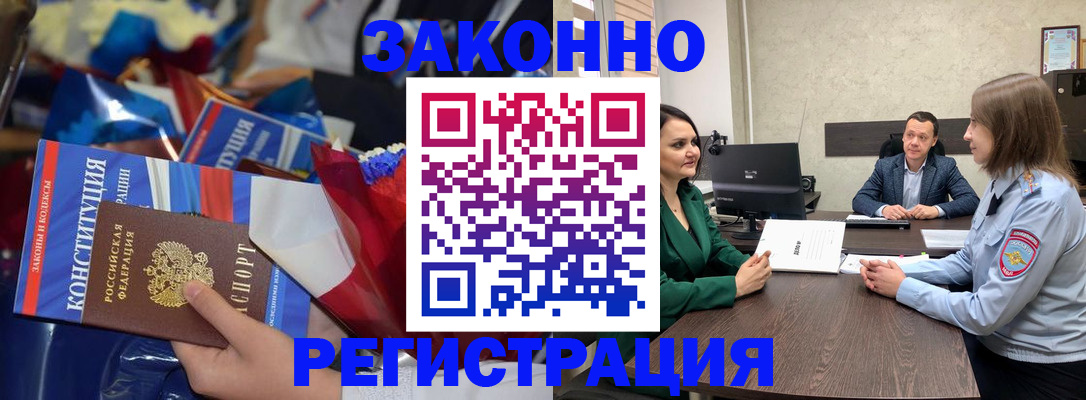 прописка 2025 в Богучаре